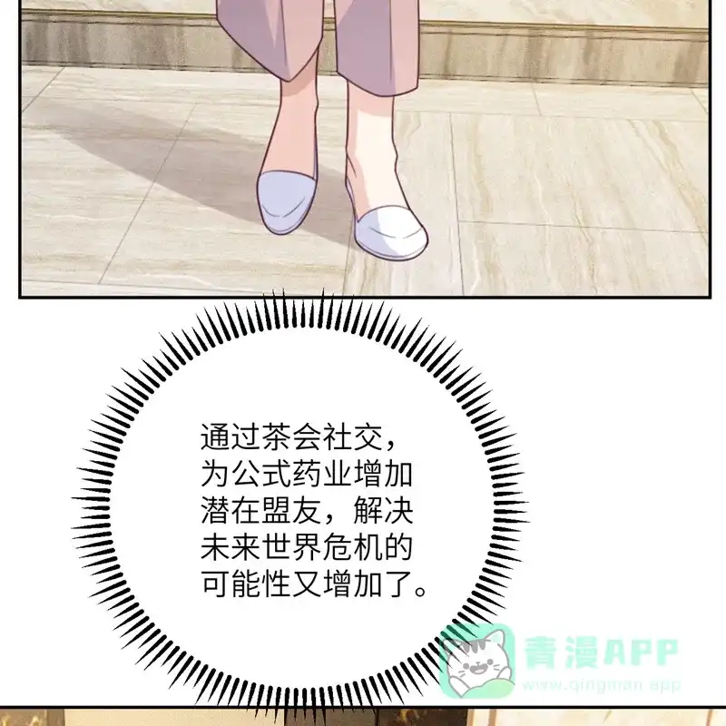 《向黑化总裁献上沙雕》[第107话] 兔女郎 第34页