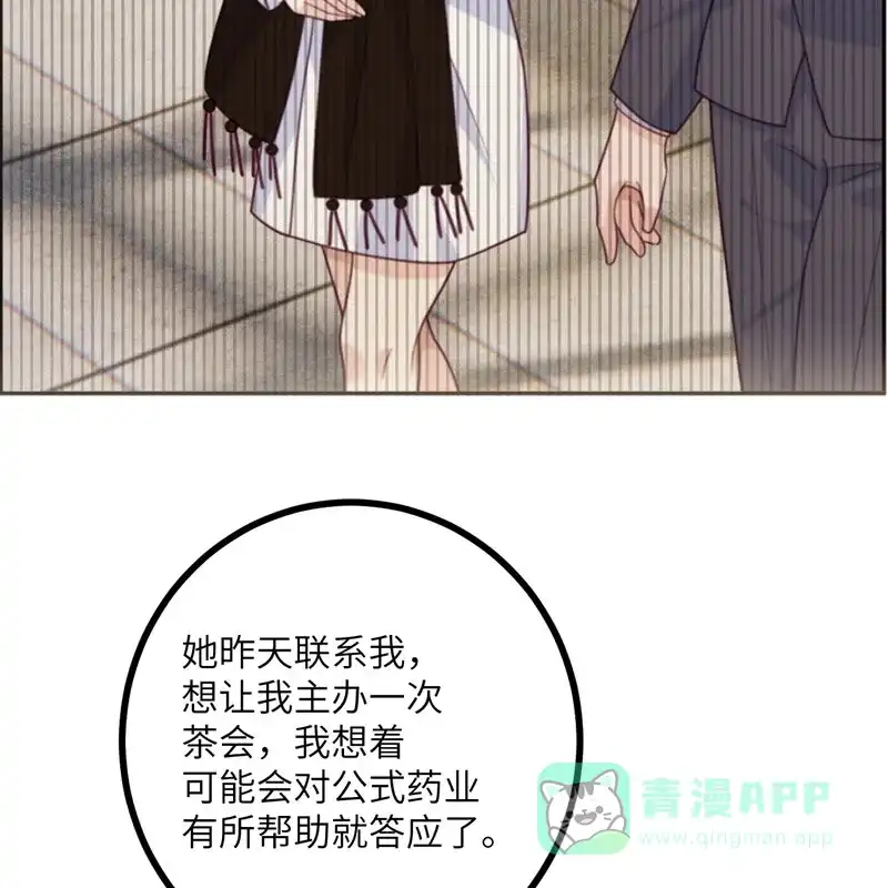 《向黑化总裁献上沙雕》[第107话] 兔女郎 第9页