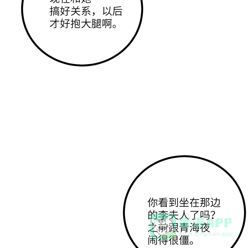 《向黑化总裁献上沙雕》[第107话] 兔女郎 第24页