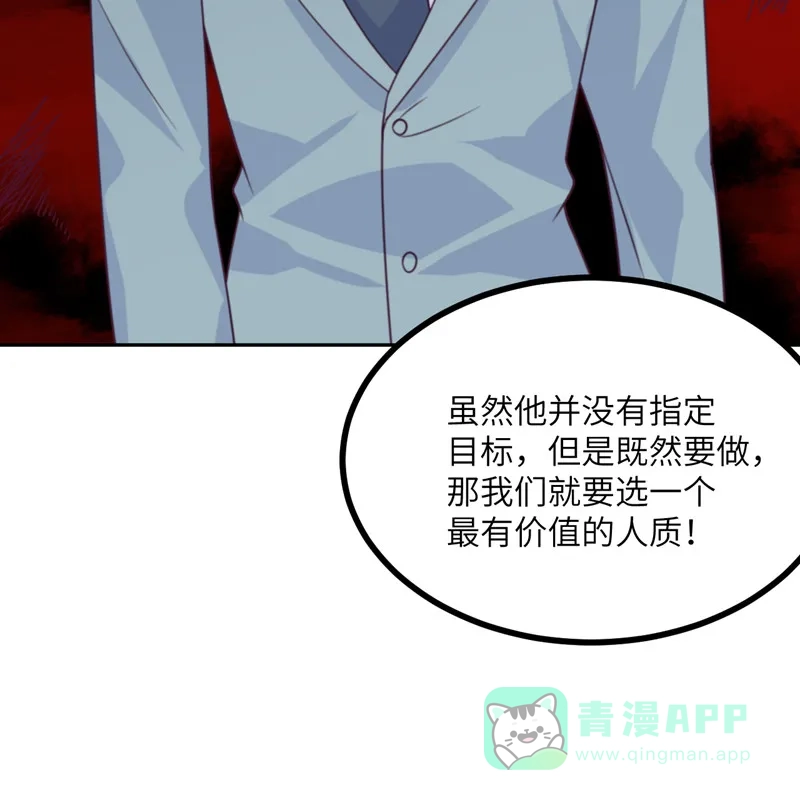 《向黑化总裁献上沙雕》[第107话] 兔女郎 第67页