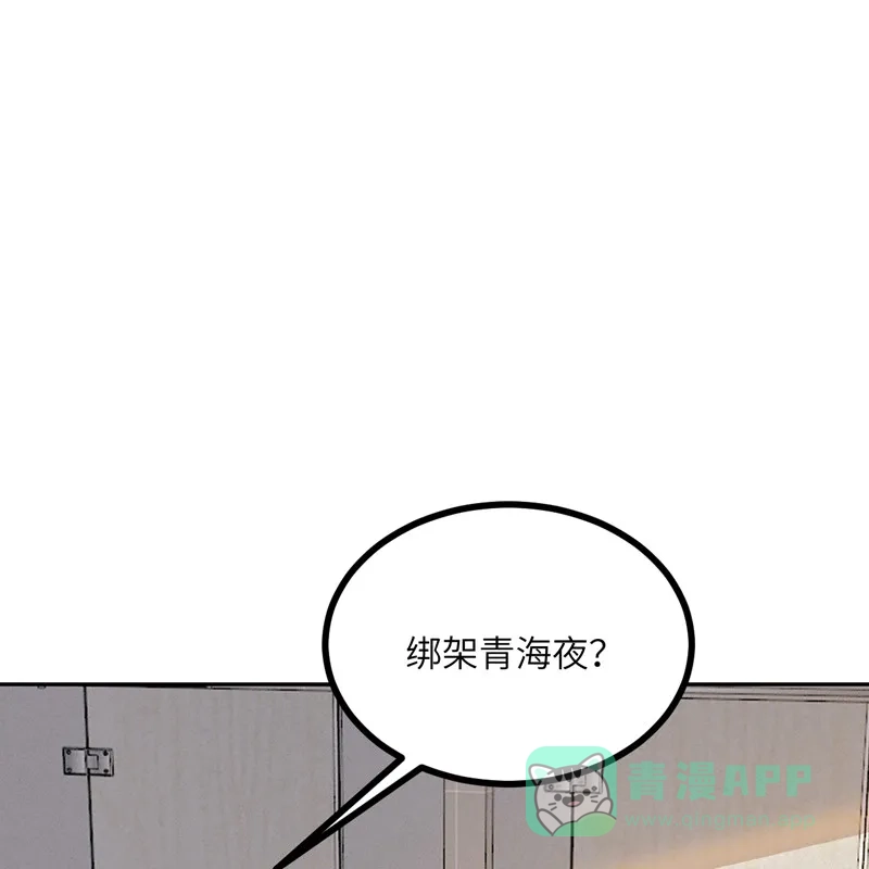 《向黑化总裁献上沙雕》[第107话] 兔女郎 第55页