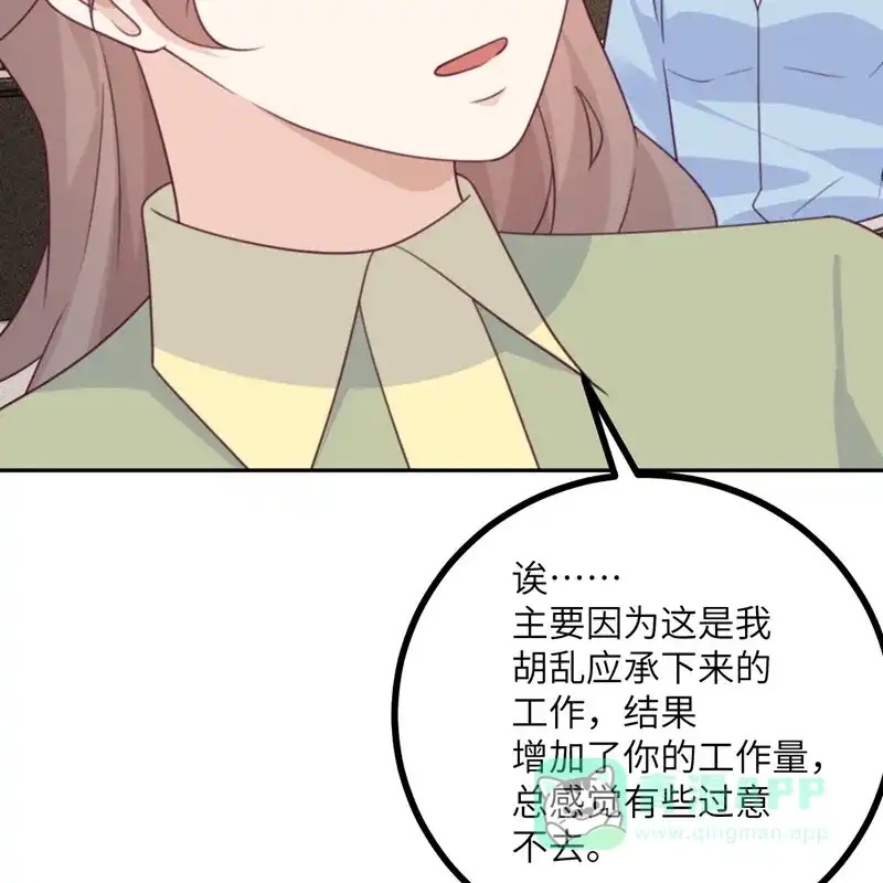 《向黑化总裁献上沙雕》[第107话] 兔女郎 第14页