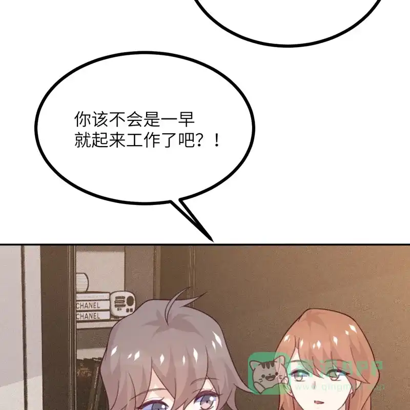 《向黑化总裁献上沙雕》[第107话] 兔女郎 第4页