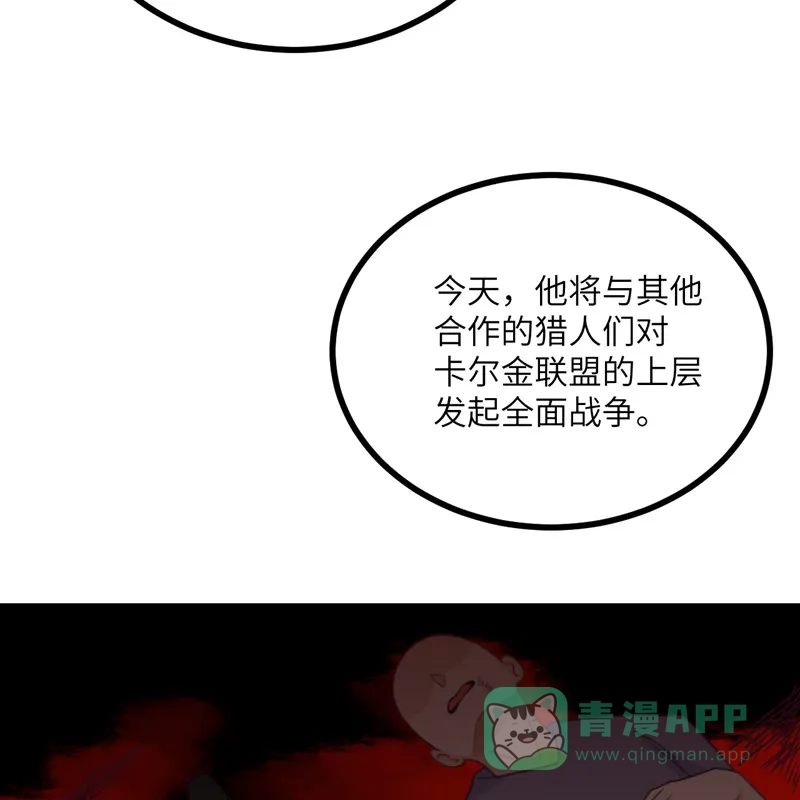 《向黑化总裁献上沙雕》[第107话] 兔女郎 第65页