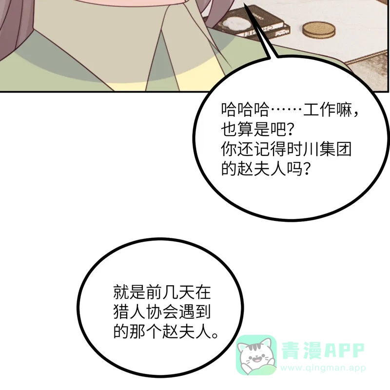 《向黑化总裁献上沙雕》[第107话] 兔女郎 第7页