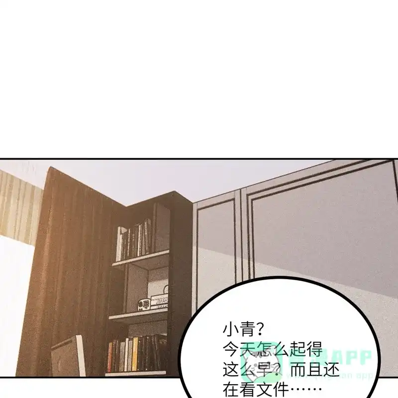《向黑化总裁献上沙雕》[第107话] 兔女郎 第3页