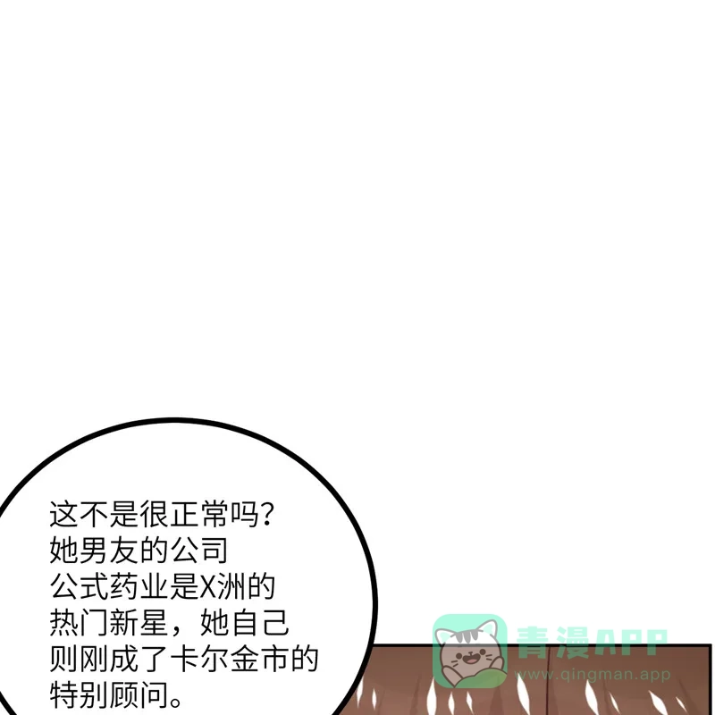 《向黑化总裁献上沙雕》[第107话] 兔女郎 第22页