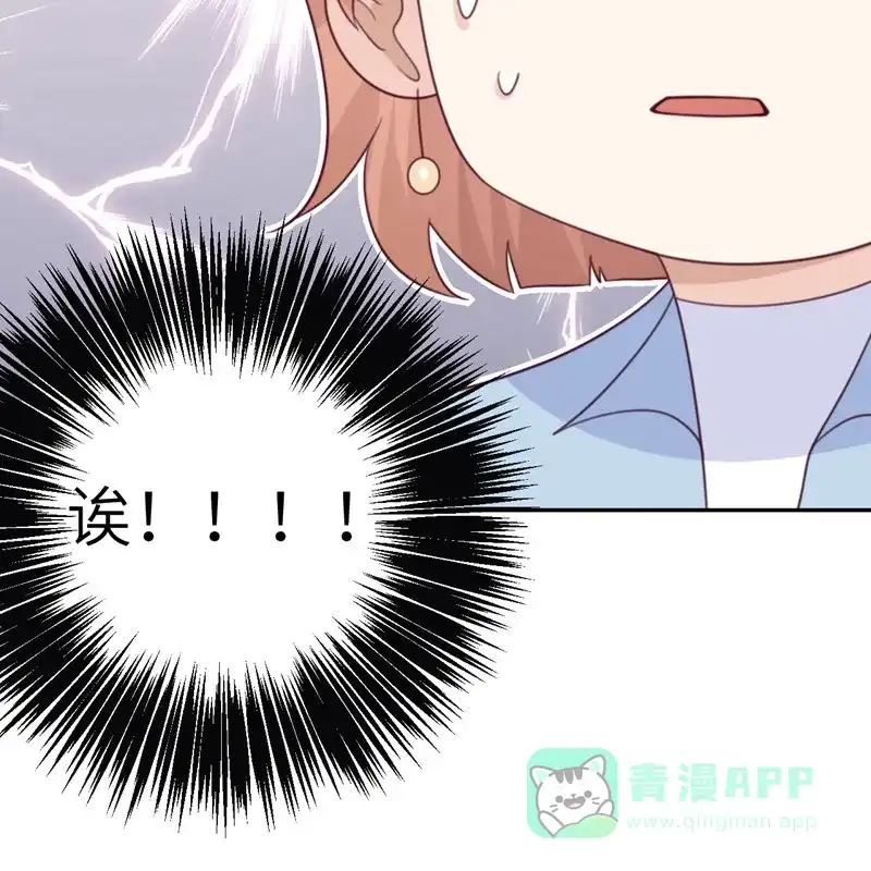 《向黑化总裁献上沙雕》[第107话] 兔女郎 第45页