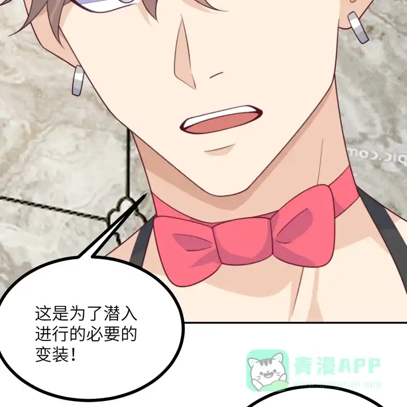 《向黑化总裁献上沙雕》[第107话] 兔女郎 第53页