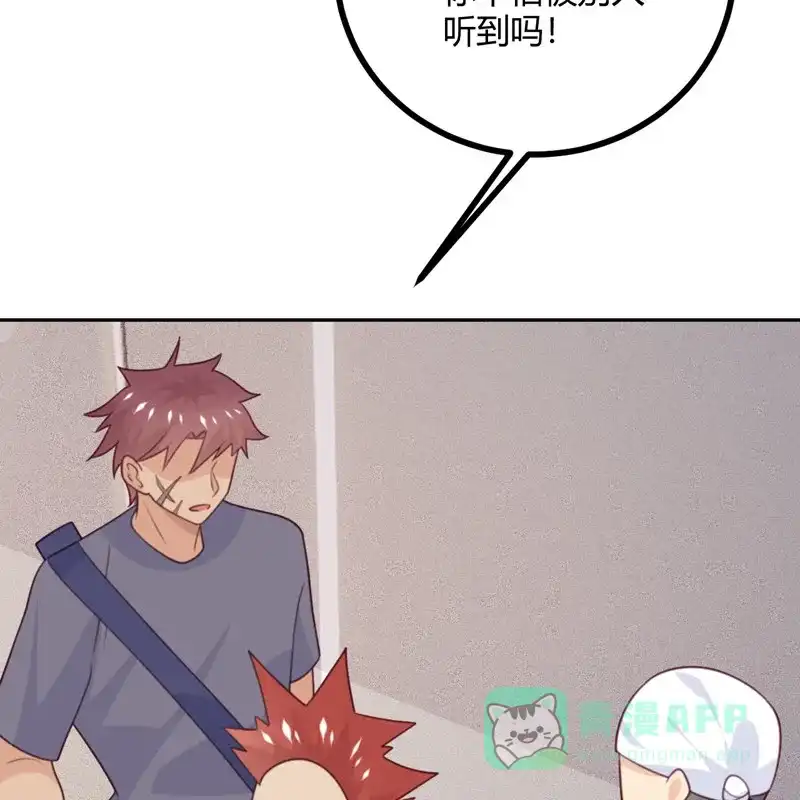 《向黑化总裁献上沙雕》[第107话] 兔女郎 第57页