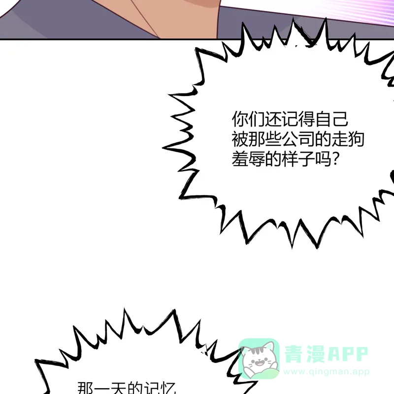 《向黑化总裁献上沙雕》[第107话] 兔女郎 第61页