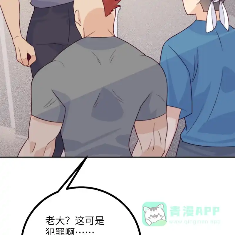 《向黑化总裁献上沙雕》[第107话] 兔女郎 第58页