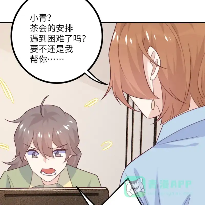 《向黑化总裁献上沙雕》[第107话] 兔女郎 第37页