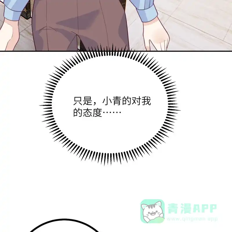 《向黑化总裁献上沙雕》[第107话] 兔女郎 第36页