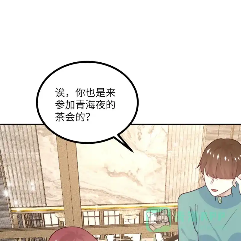 《向黑化总裁献上沙雕》[第107话] 兔女郎 第20页