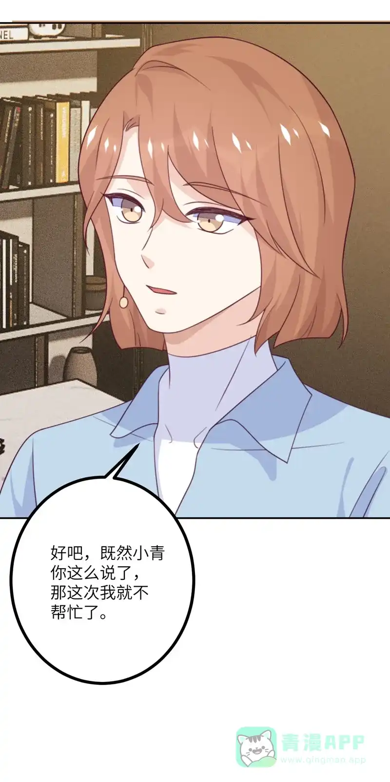 《向黑化总裁献上沙雕》[第107话] 兔女郎 第16页