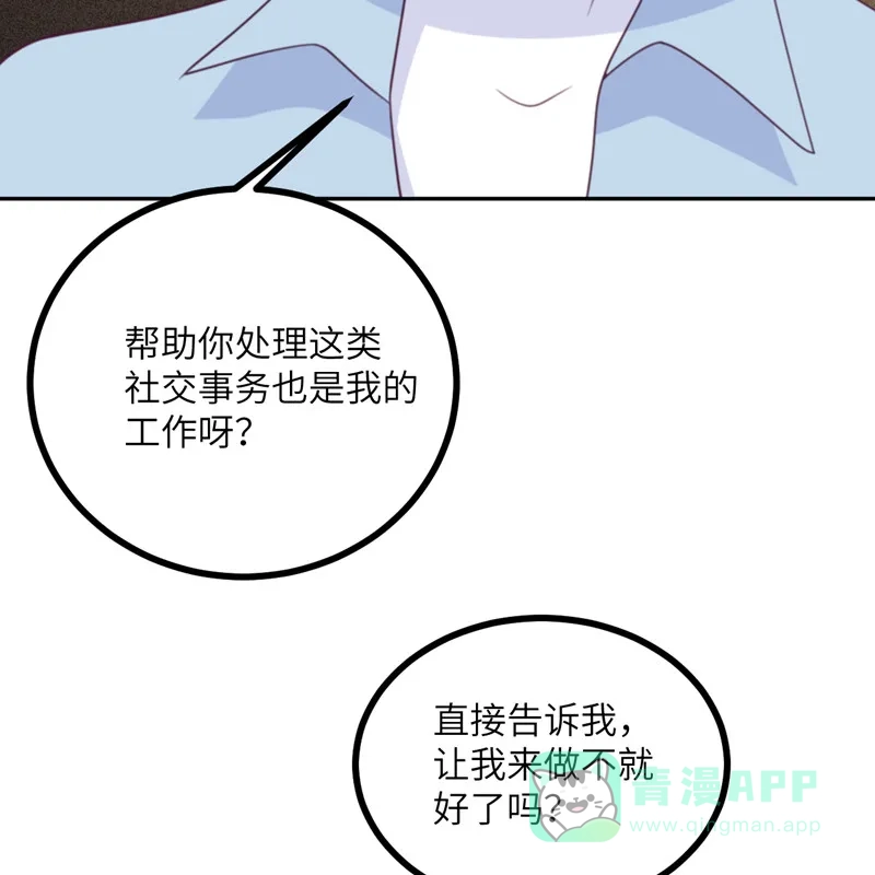 《向黑化总裁献上沙雕》[第107话] 兔女郎 第12页