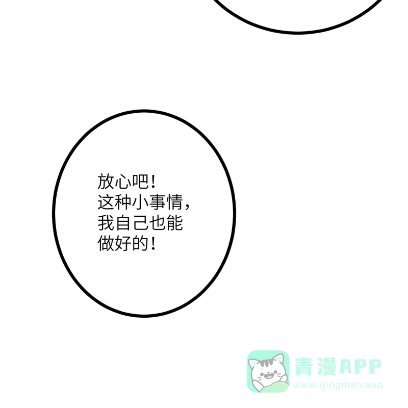 《向黑化总裁献上沙雕》[第107话] 兔女郎 第15页