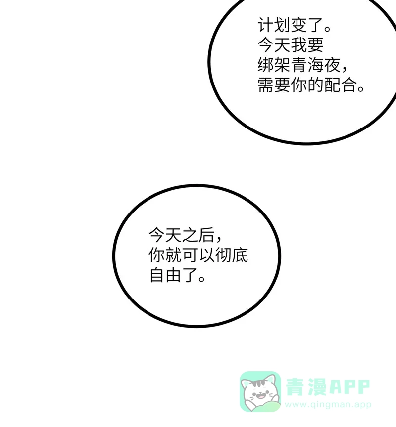 《向黑化总裁献上沙雕》[第107话] 兔女郎 第54页