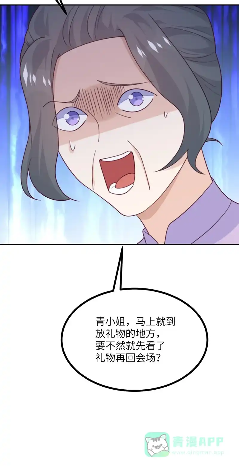 《向黑化总裁献上沙雕》[第108话] 你喜欢这种类型？ 第40页