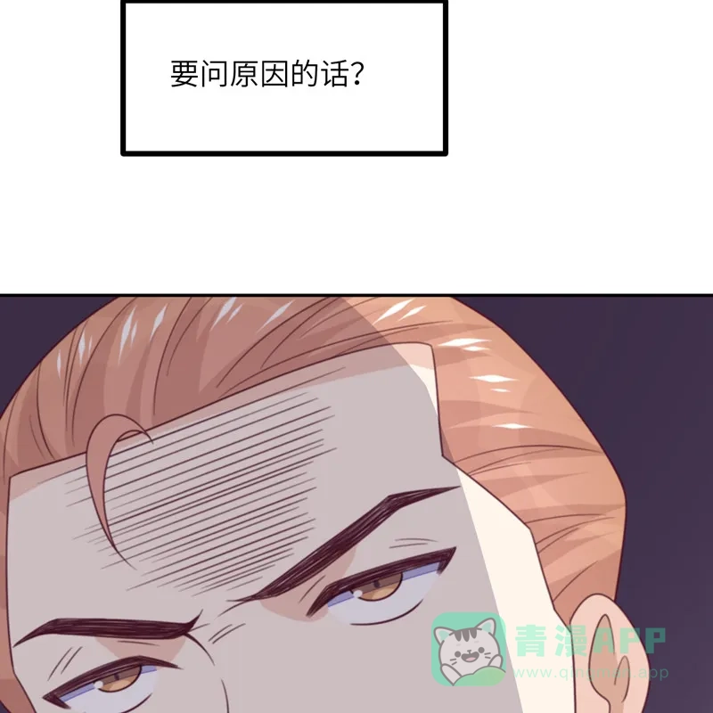 《向黑化总裁献上沙雕》[第108话] 你喜欢这种类型？ 第6页