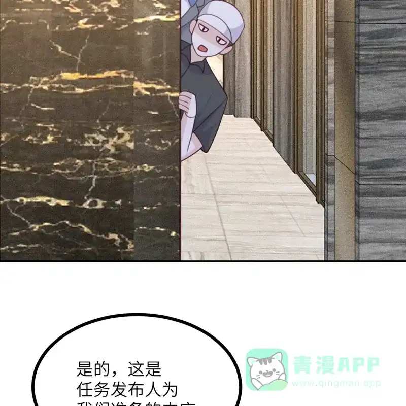 《向黑化总裁献上沙雕》[第108话] 你喜欢这种类型？ 第31页