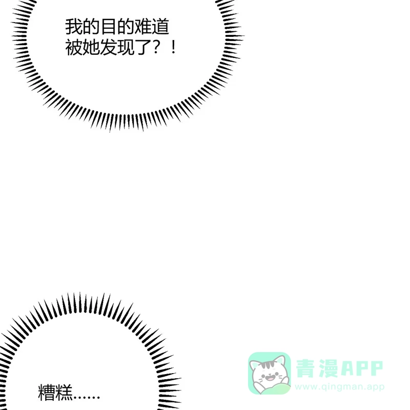 《向黑化总裁献上沙雕》[第108话] 你喜欢这种类型？ 第58页