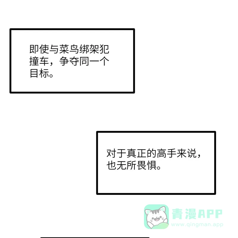 《向黑化总裁献上沙雕》[第108话] 你喜欢这种类型？ 第5页