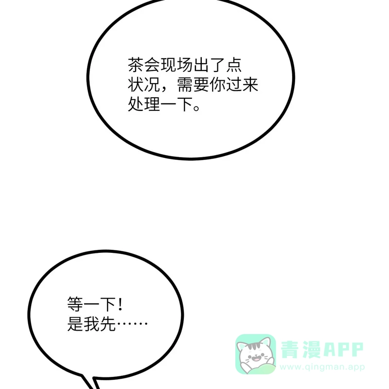 《向黑化总裁献上沙雕》[第108话] 你喜欢这种类型？ 第39页