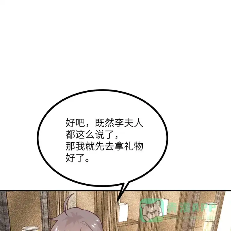 《向黑化总裁献上沙雕》[第108话] 你喜欢这种类型？ 第41页