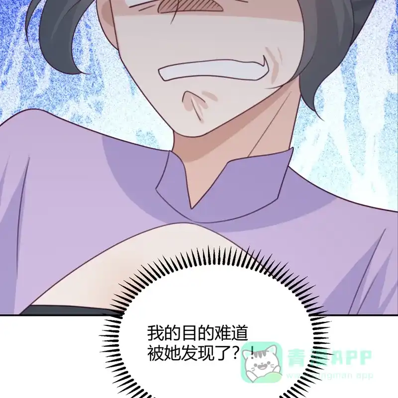 《向黑化总裁献上沙雕》[第108话] 你喜欢这种类型？ 第55页