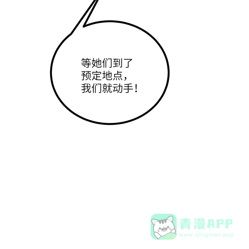 《向黑化总裁献上沙雕》[第108话] 你喜欢这种类型？ 第34页