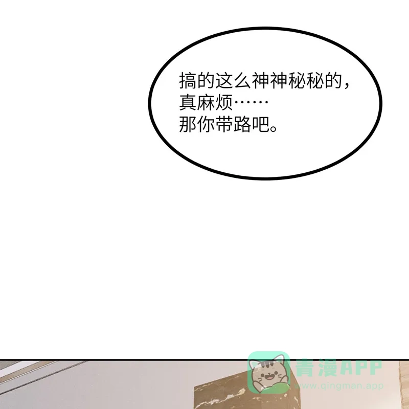 《向黑化总裁献上沙雕》[第108话] 你喜欢这种类型？ 第28页