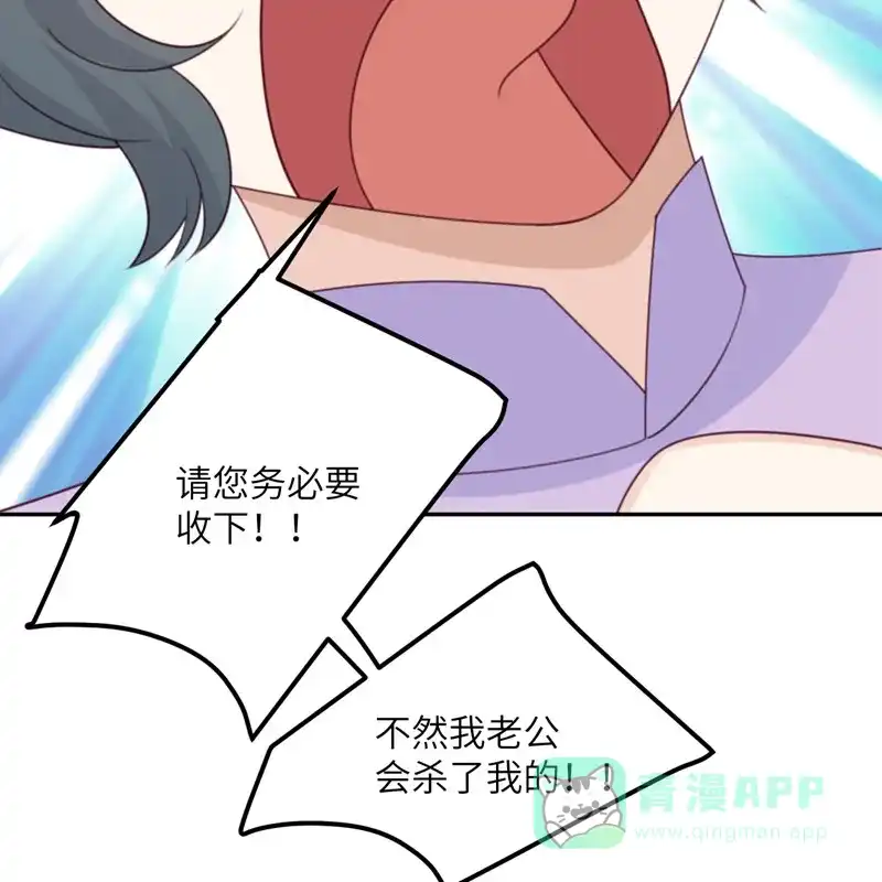 《向黑化总裁献上沙雕》[第108话] 你喜欢这种类型？ 第23页