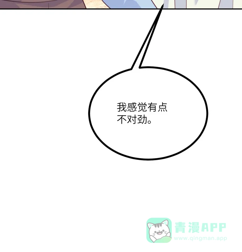 《向黑化总裁献上沙雕》[第108话] 你喜欢这种类型？ 第53页