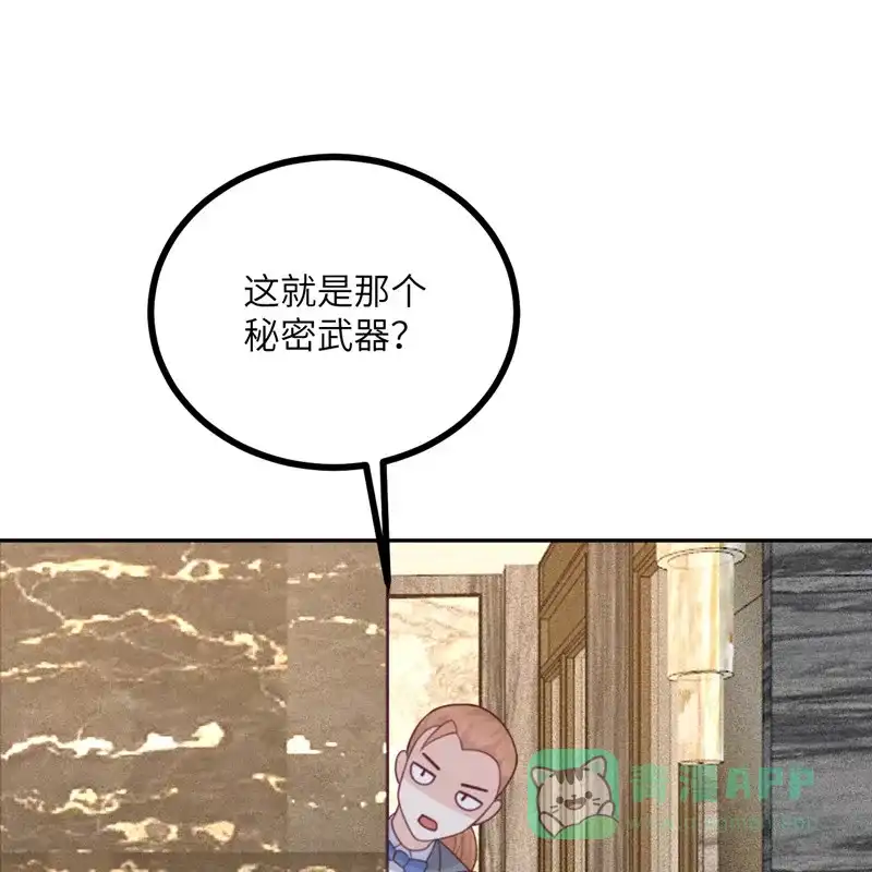 《向黑化总裁献上沙雕》[第108话] 你喜欢这种类型？ 第30页