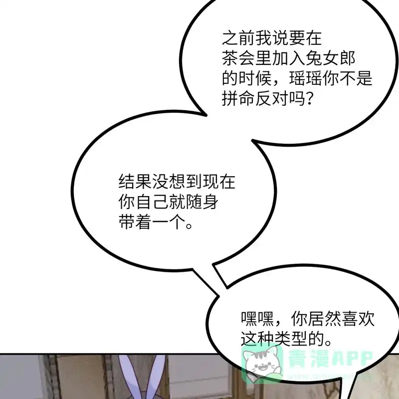 《向黑化总裁献上沙雕》[第108话] 你喜欢这种类型？ 第64页