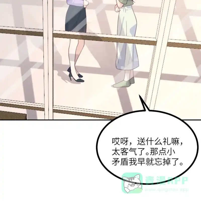 《向黑化总裁献上沙雕》[第108话] 你喜欢这种类型？ 第21页
