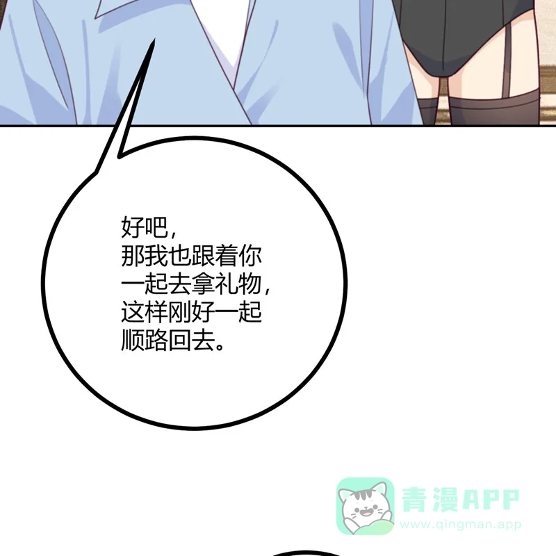 《向黑化总裁献上沙雕》[第108话] 你喜欢这种类型？ 第45页