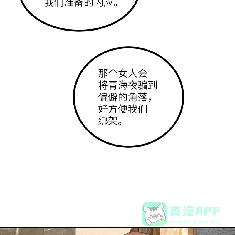 《向黑化总裁献上沙雕》[第108话] 你喜欢这种类型？ 第32页