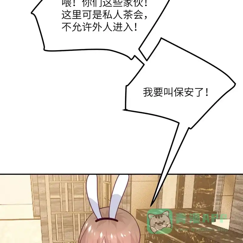 《向黑化总裁献上沙雕》[第108话] 你喜欢这种类型？ 第10页
