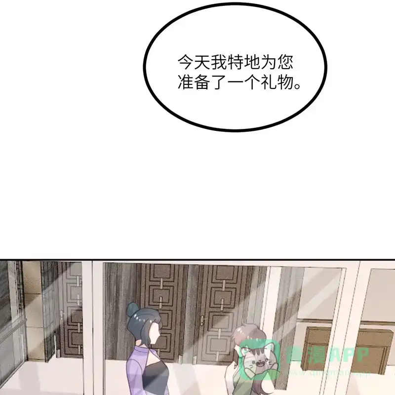 《向黑化总裁献上沙雕》[第108话] 你喜欢这种类型？ 第20页