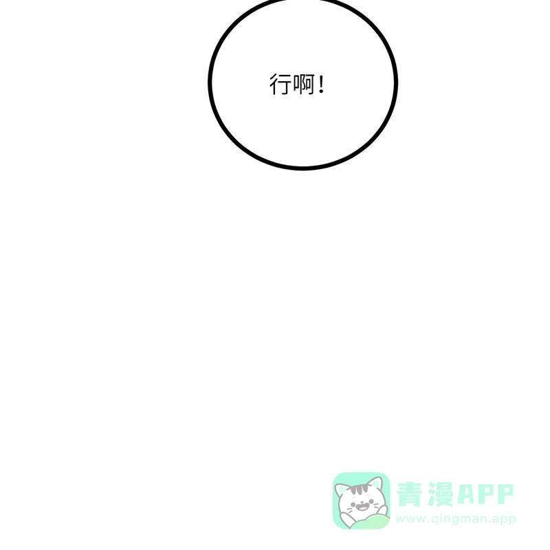 《向黑化总裁献上沙雕》[第108话] 你喜欢这种类型？ 第46页