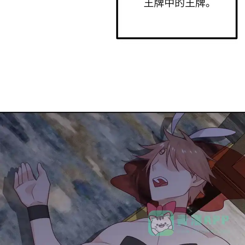 《向黑化总裁献上沙雕》[第108话] 你喜欢这种类型？ 第15页