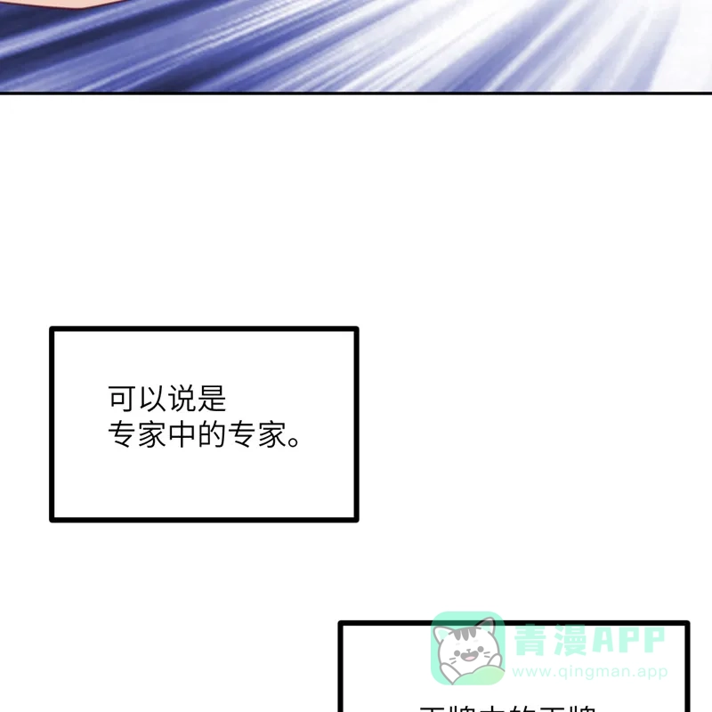 《向黑化总裁献上沙雕》[第108话] 你喜欢这种类型？ 第14页