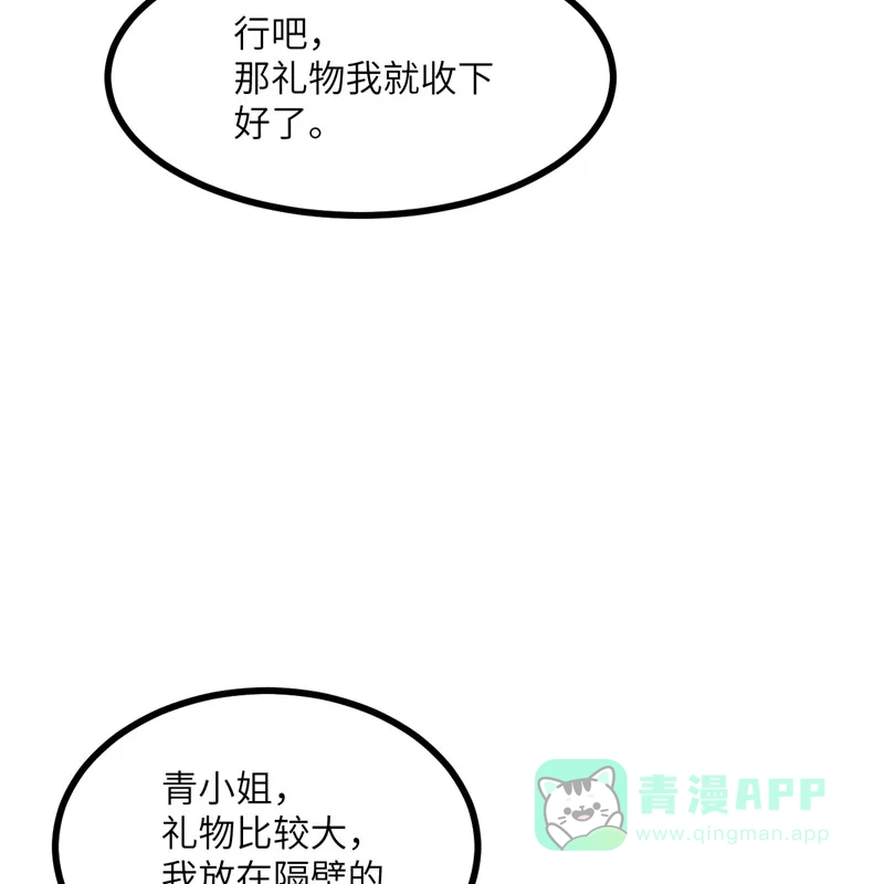 《向黑化总裁献上沙雕》[第108话] 你喜欢这种类型？ 第26页