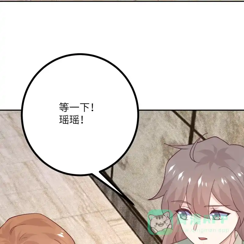 《向黑化总裁献上沙雕》[第108话] 你喜欢这种类型？ 第51页