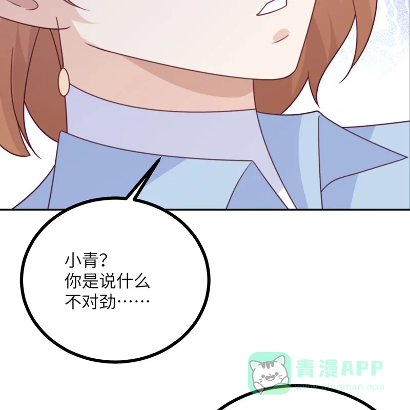 《向黑化总裁献上沙雕》[第108话] 你喜欢这种类型？ 第63页