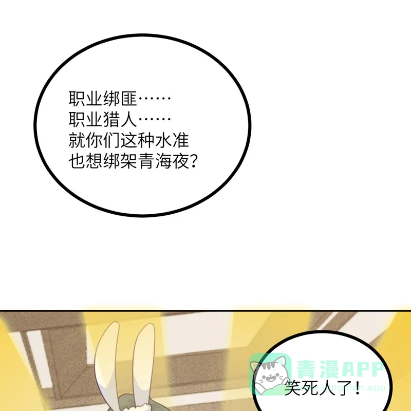 《向黑化总裁献上沙雕》[第109话] 被包围了 第40页