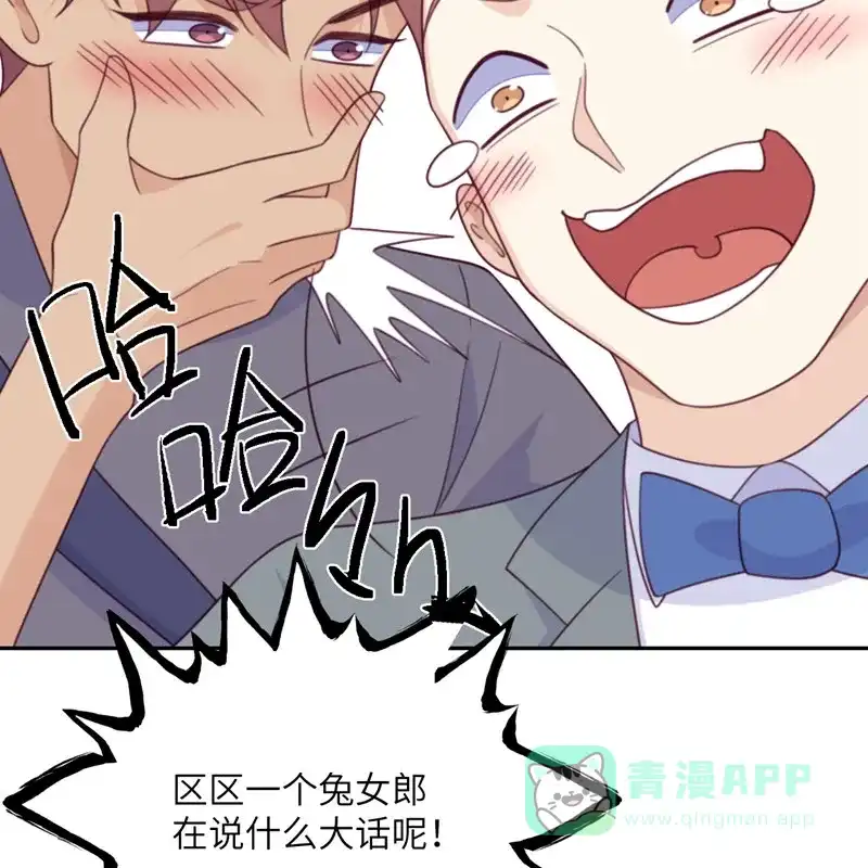 《向黑化总裁献上沙雕》[第109话] 被包围了 第47页
